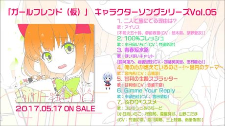 『「ガールフレンド（仮）」 キャラクターソングシリーズVol.05』試聴動画