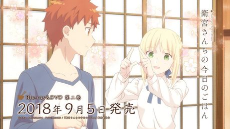 アニメ「衛宮さんちの今日のごはん」Blu-ray&DVD 第二巻 発売告知CM
