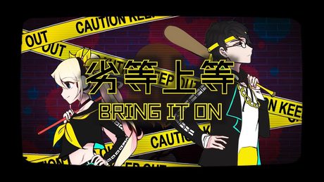 【3SetBBQ】 劣等上等 / Rettou Joutou (Cover)