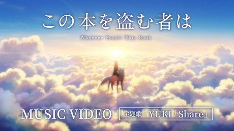映画「この本を盗む者は」MV | 主題歌：YUKI「Share」