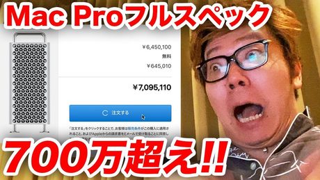 700万円のパソコン Mac Proフルスペック購入の瞬間【Apple信者ヒカキン】