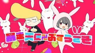 ぷす - 暴走天使卍ぷすうさぎ MV