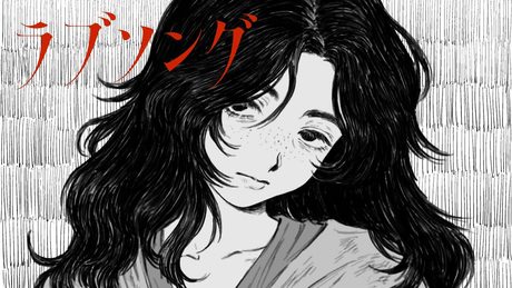 なとり - ラブソング