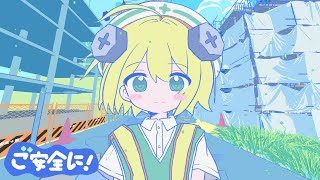 ご安全に! / をとは-Neko Hacker (Original Music Video)