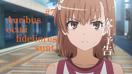 とある科学の超電磁砲T 次回予告 第7話『Auribus oculi fideliores sunt.(見ることは聞くことより信じるに値する)』