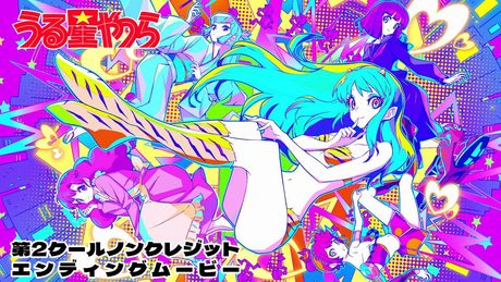 TVアニメ『うる星やつら』ノンクレジットED【MAISONdes「アイタリナイ feat. yama, ニト。」】| 毎週木曜日24時55分からフジテレビ"ノイタミナ"ほかにて放送中