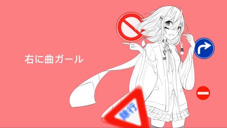 ✿右に曲ガール 歌ってみた ver.白羽❀