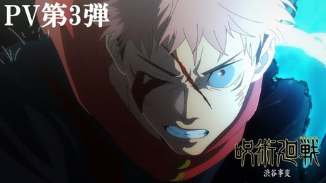 TVアニメ『呪術廻戦』「渋谷事変」第2期PV第3弾|OPテーマ:King Gnu「SPECIALZ」|毎週木曜夜11時56分~MBS/TBS系列全国28局にて放送中!!