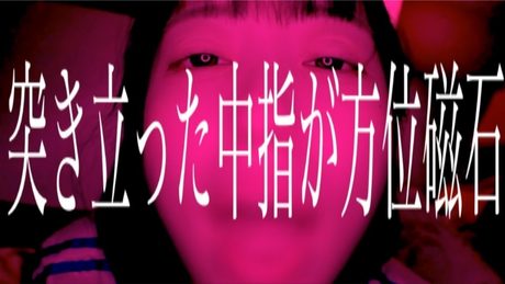 スクラップあそばせ / 歌愛ユキ（Scrap It! / Kaai Yuki）