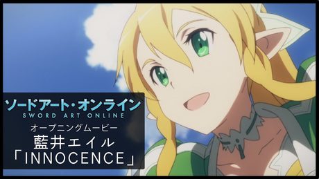 藍井エイル「INNOCENCE」/「ソードアート・オンライン」第1期2ndクール ノンクレジットOP