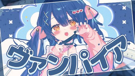 ✦.* ヴァンパイア(Kawaii Future Bassアレンジ)┊天宮こころ 〖 歌ってみた 〗