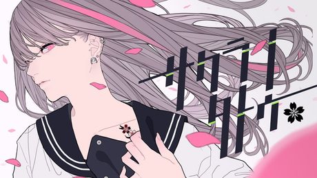 ピノキオピー × 一二三 - サクラノタトゥー feat 初音ミク•音街ウナ / SAKURA TATOO