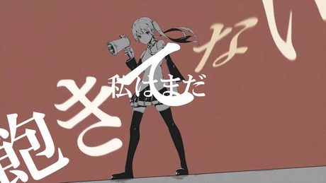 いつかまた歌える時まで君に叫ぶだろう/キノシタ feat.初音ミク