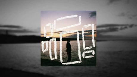 上野大樹 - おぼせ【 official audio】