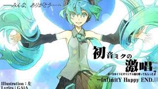 初音ミクの激唱 歌ってみた【Re:more】