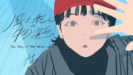 【Ado】風と私の物語