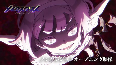 「メビウス・ダスト」ノンクレジットOP|「メビウス」家入レオ
