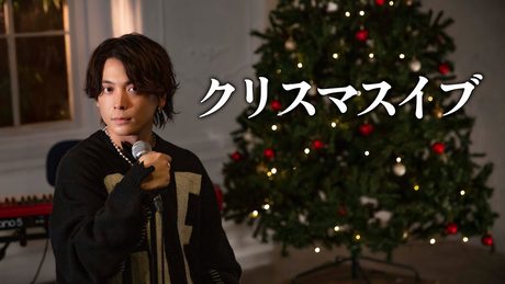 【最新曲】『クリスマスイブ』- 優里 acoustic ver.