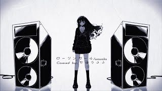 ローリンガール/wowaka【Covered by七海うらら】