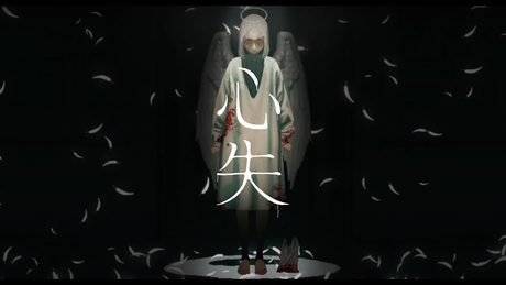 心失