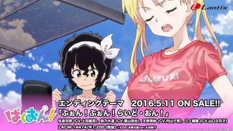 【試聴動画】TVアニメ「ばくおん!!」OP 「FEEL×ALIVE」&ED「ぶぉん！ぶぉん！らいど・おん！」