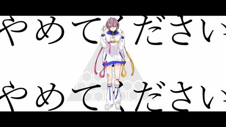 やめてください / 柊マグネタイト Covered by ユエナ