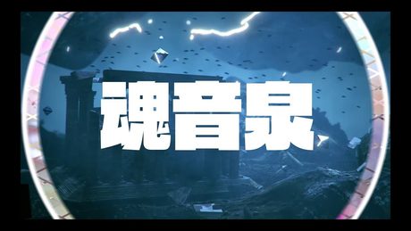 【maimai でらっくす】 福宿音屋魂音泉/魂音泉【10/18(金)登場!!】