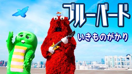 【歌ってみた】ブルーバード/いきものがかり【25周年おめでとう♪】【今年こそ紅白歌合戦に出たい!】
