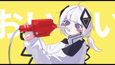 ガソリンおいしい / 可不