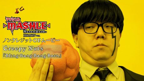 TVアニメ「マッシュル-MASHLE-」第2期ノンクレジットOPムービー|Creepy Nuts「Bling-Bang-Bang-Born」HIKAKIN Ver. #BBBBダンス