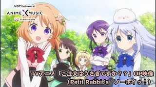 TVアニメ「ご注文はうさぎですか??」 OP映像(ノーポイッ!/Petit Rabbit's)【NBCユニバーサルAnime✕Music30周年記念OP/ED毎日投稿企画】