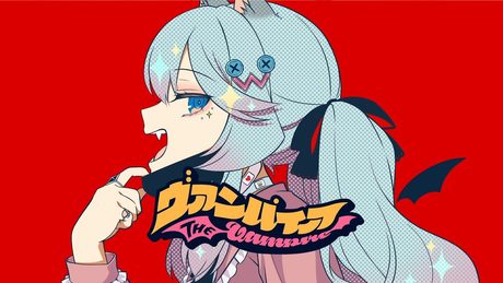 【歌ってみた】ヴァンパイア/なるみゆう【イラストレーター兼Vtuber】