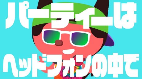 ぼっちぼろまる - パーティーはヘッドフォンの中で (Official Lyric Video)