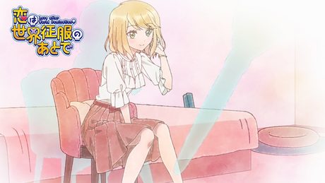 TVアニメ「恋は世界征服のあとで」ノンテロップED / DIALOGUE+「恋は世界定理と共に」