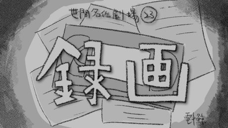 録画（うた：琴葉茜）