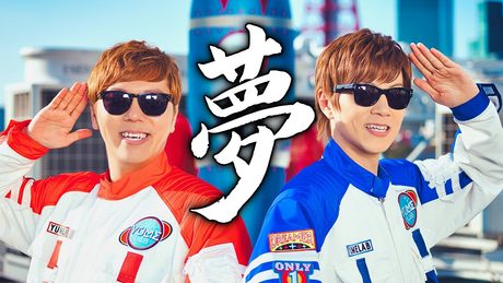ヒカキン & セイキン - 夢
