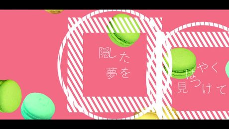 ココロマカロマンス/初音ミク