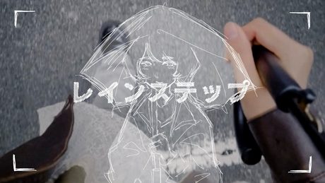 レインステップ / 知声