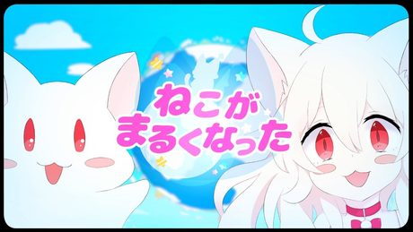 [MV]ねこがまるくなった／まふまふ【オリジナル曲】
