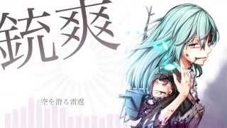 【艦これ】銃爽【ヌメヌメ鈴谷のオリジナル曲】<キネマ106>