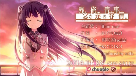 『残念な俺達の青春事情。』主題歌　Bum-out！