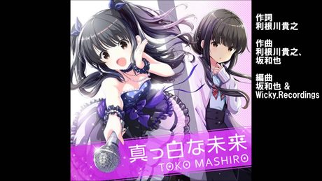 ガールフレンド（♪） 真白透子（cv.堀江由衣） 『真っ白な未来』