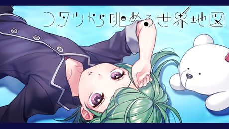 【歌ってみた】コタツから眺める世界地図/さえきやひろ【Live2DオリジナルMV】