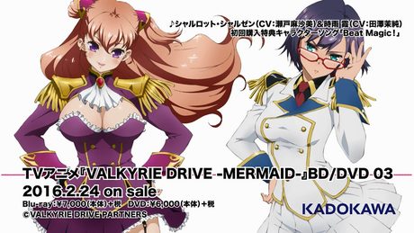 アニメ「ヴァルキリードライヴ マーメイド」BD/DVD 03 特典キャラソン(シャルロット・シャルゼン&時雨 霞)試聴動画