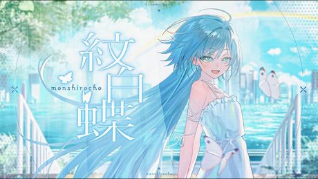 紋白蝶/ covered by 夜乃くろむ