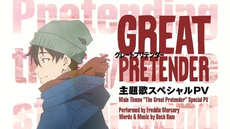 TVアニメ「GREAT PRETENDER（グレートプリテンダー）」主題歌スペシャルPV 【Freddie Mercury（フレディ・マーキュリー）】