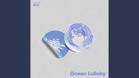 海奏ララバイ