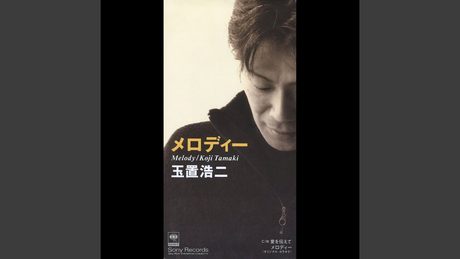 玉置浩二 メロディー