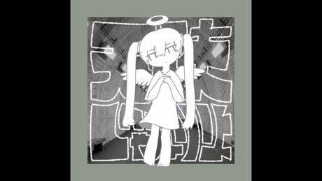 天使じゃないよ/初音ミク