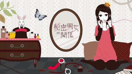 秘密男女の関係 / himitsu danjo no kankei - TOKOTOKO（西沢さんP） feat.GUMI
